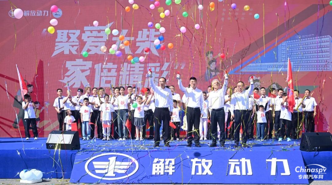 聚愛，向上！ 解放動(dòng)力大柴工廠第四屆員工家庭日活動(dòng)暖心綻放