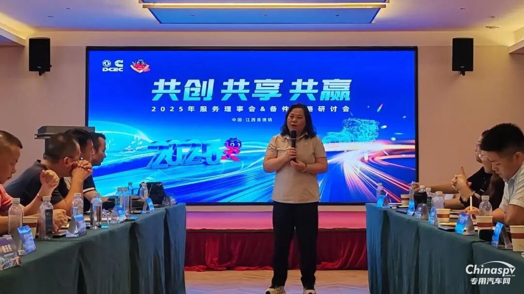 東風(fēng)康明斯2025年服務(wù)理事會暨備件戰(zhàn)略研討會圓滿召開