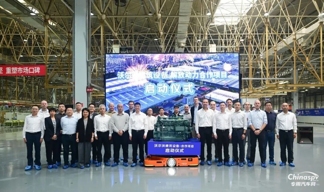 沃爾沃建筑設(shè)備與解放動(dòng)力合作項(xiàng)目正式啟動(dòng)