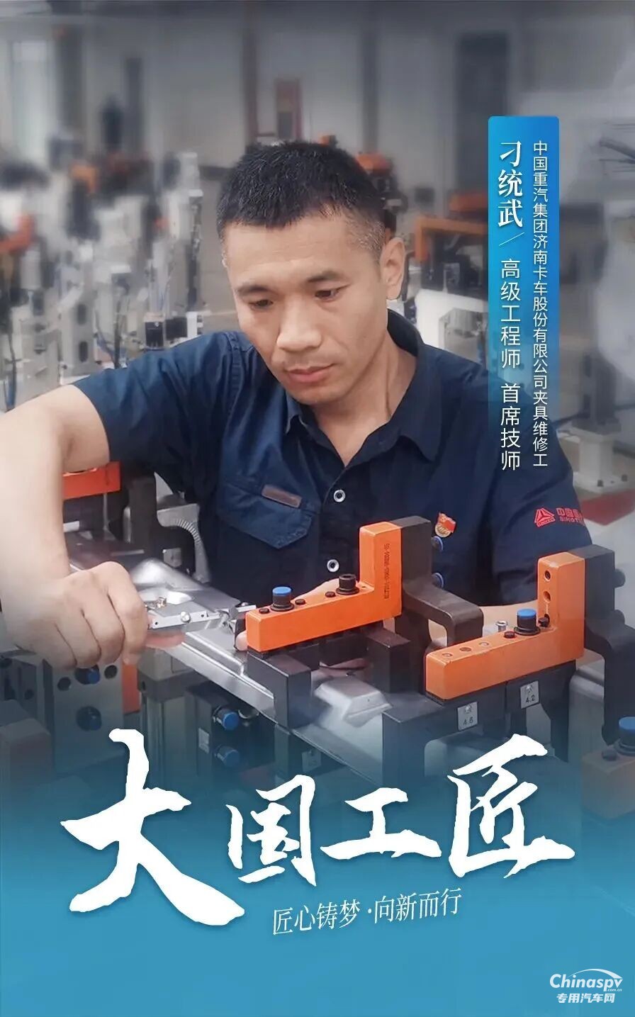 山東重工集團(tuán)刁統(tǒng)武、湯海威、樊凡、蔡嶸獲評(píng)2025年“大國(guó)工匠人才”