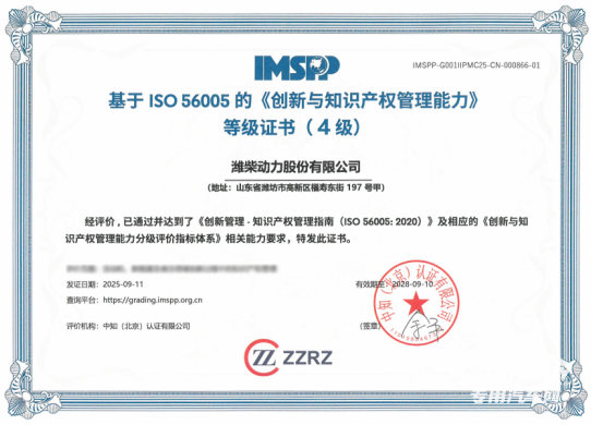 濰柴創(chuàng)新與知識(shí)產(chǎn)權(quán)管理能力獲權(quán)威認(rèn)證