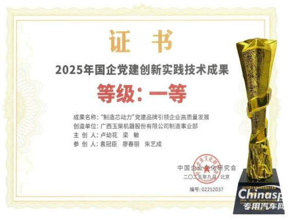 玉柴黨建創(chuàng)新成果獲評多項國家級榮譽