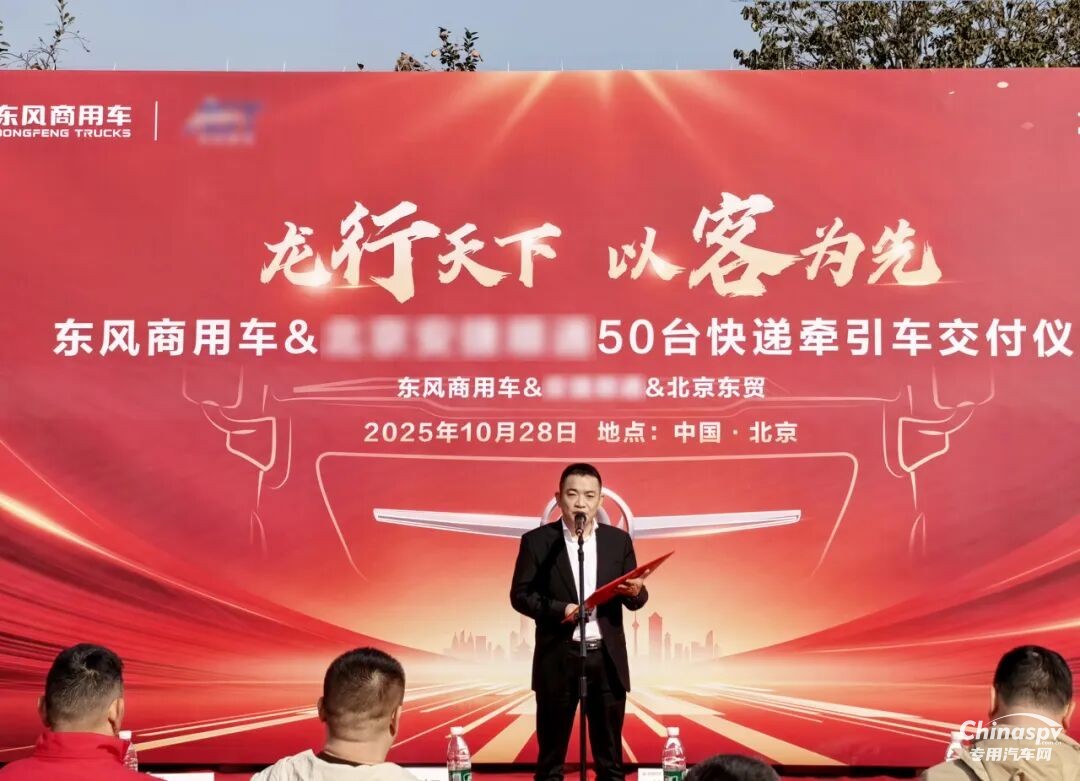 龍擎動(dòng)力再+50輛！東風(fēng)商用車可靠助力京津冀快遞快運(yùn)提速增效