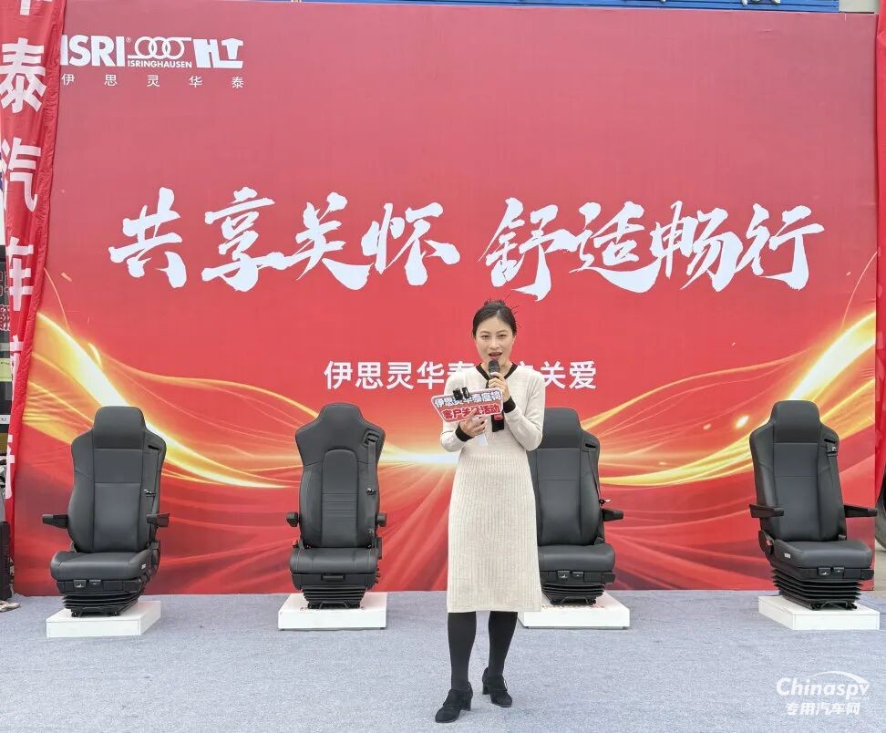 聚焦座椅安全與舒適，伊思靈華泰宿遷客戶(hù)關(guān)愛(ài)活動(dòng)收官