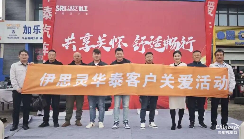 聚焦座椅安全與舒適，伊思靈華泰宿遷客戶(hù)關(guān)愛(ài)活動(dòng)收官