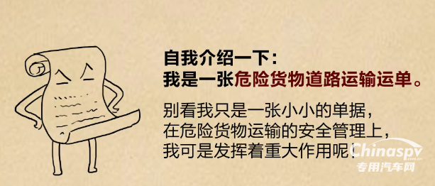 無錫一公司危險(xiǎn)貨物運(yùn)單“動手腳”罰款并整改