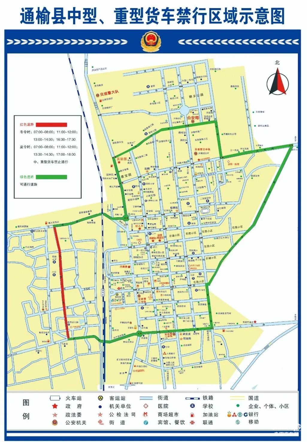 吉林白城通榆縣危化品運(yùn)輸車(chē)輛禁行