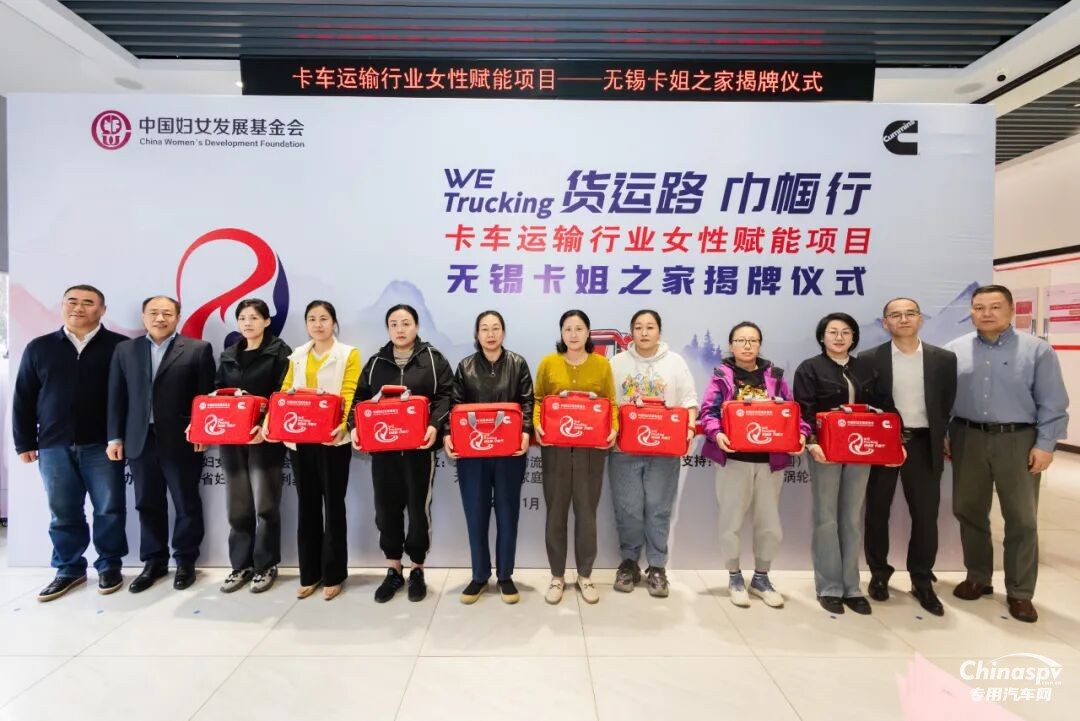 無錫卡姐之家正式揭牌，為卡車運輸行業(yè)女性筑牢暖心港灣
