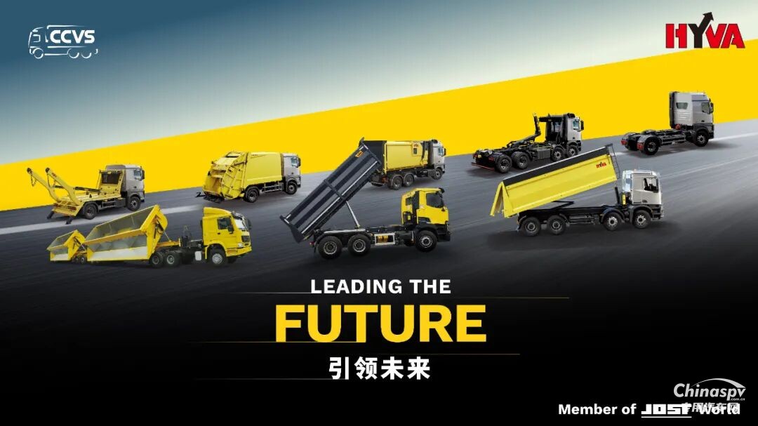 以遠(yuǎn)見赴新程！海沃煥新2025武漢商用車展