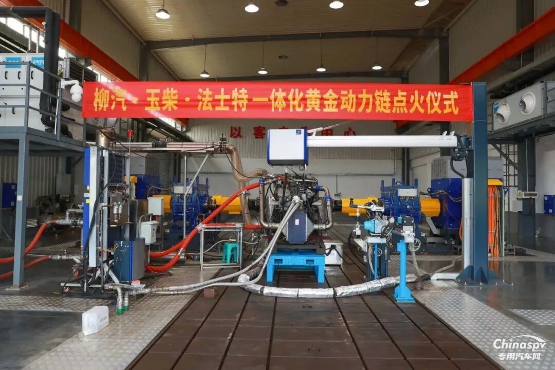 柳汽·玉柴·法士特一體化黃金動(dòng)力鏈點(diǎn)火儀式圓滿完成
