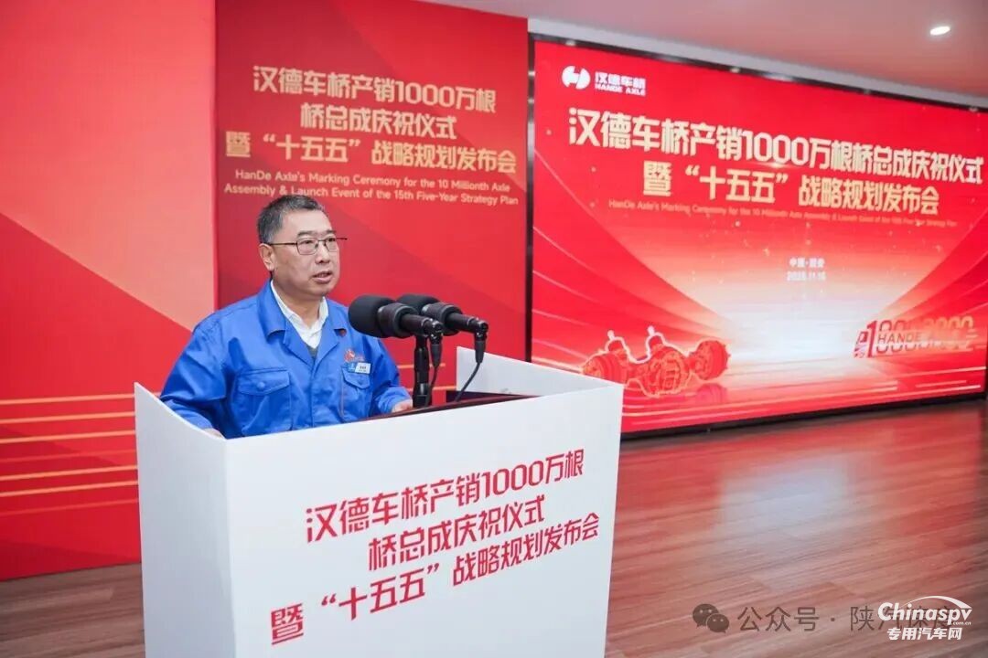 1000萬根新起點(diǎn)！漢德車橋發(fā)布“十五五”戰(zhàn)略規(guī)劃