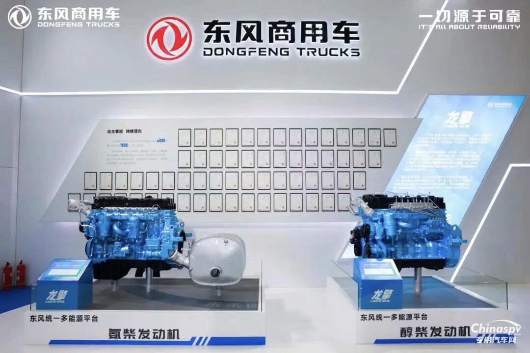 更智能、更綠色！東風(fēng)龍擎實力亮相2025中國國際商用車展