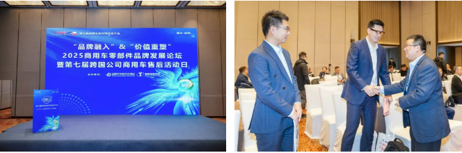 2025年11月23日至25日，以“固本·創(chuàng)新”為主題的2025商用車后市場年度大會在上海舉行。