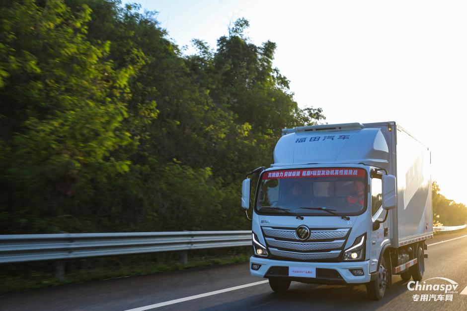 “高端動(dòng)力 突破極限”福康F輕型發(fā)動(dòng)機(jī)圓滿(mǎn)完成中國(guó)商用車(chē)產(chǎn)品測(cè)試