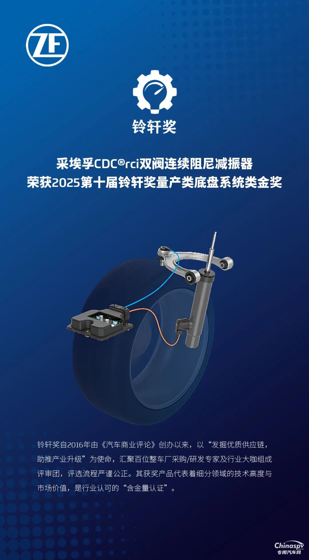 采埃孚底盤技術(shù)屢獲行業(yè)大獎(jiǎng) 引領(lǐng)智能底盤新時(shí)代