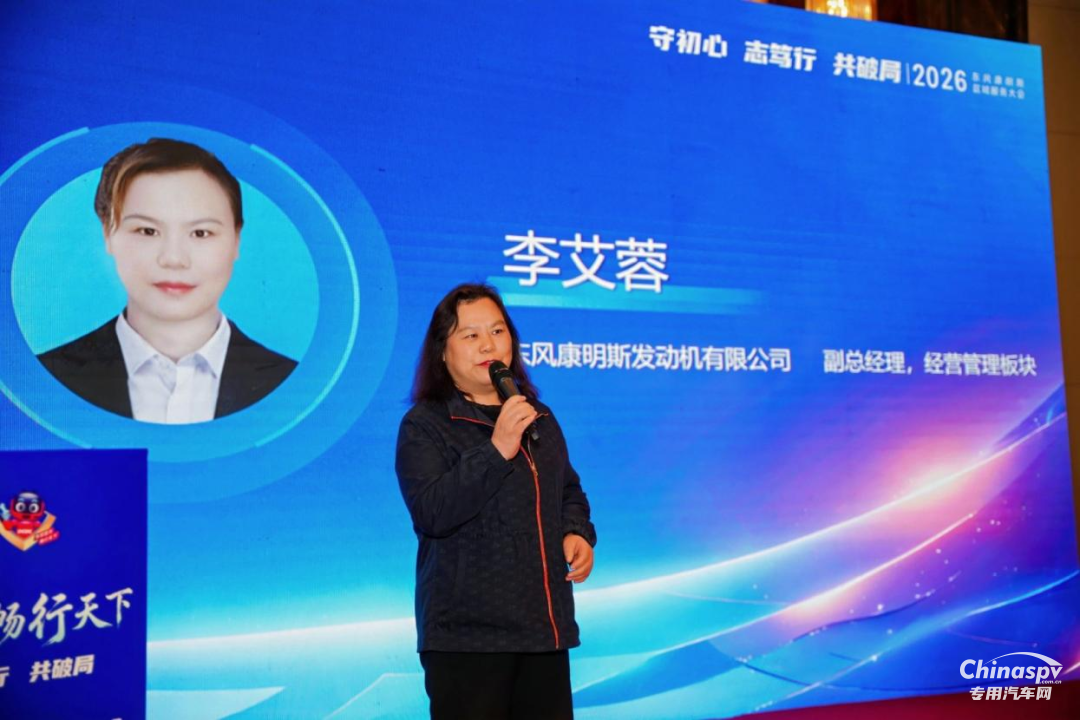 東風(fēng)康明斯2026東部區(qū)域服務(wù)商大會(huì)在沈陽隆重召開