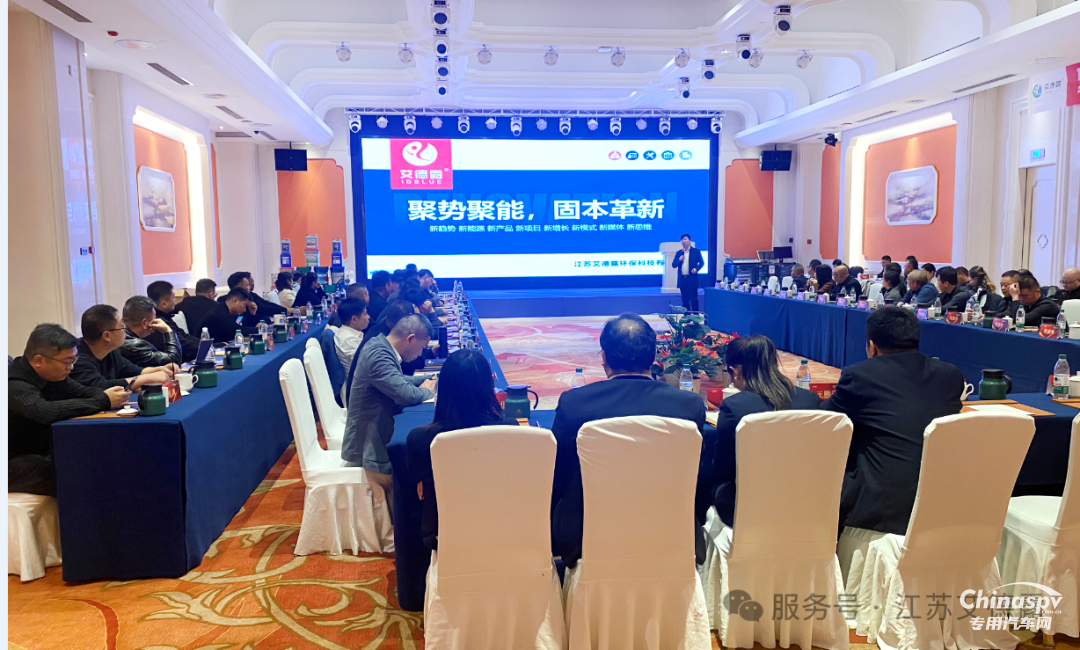 2025年12月5日，“聚力同行，共創(chuàng)2026——江蘇艾德露年度招商大會(huì)”在南京圓滿落下帷幕！