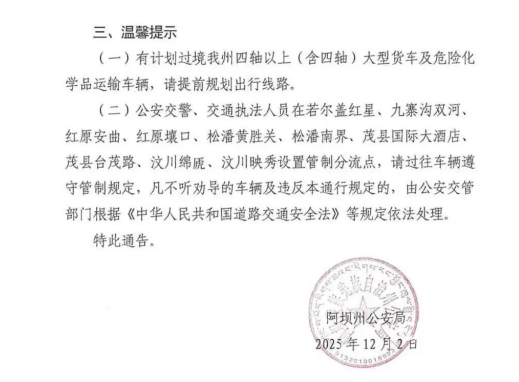 四川國道213汶川段對(duì)危化品運(yùn)輸車輛禁行