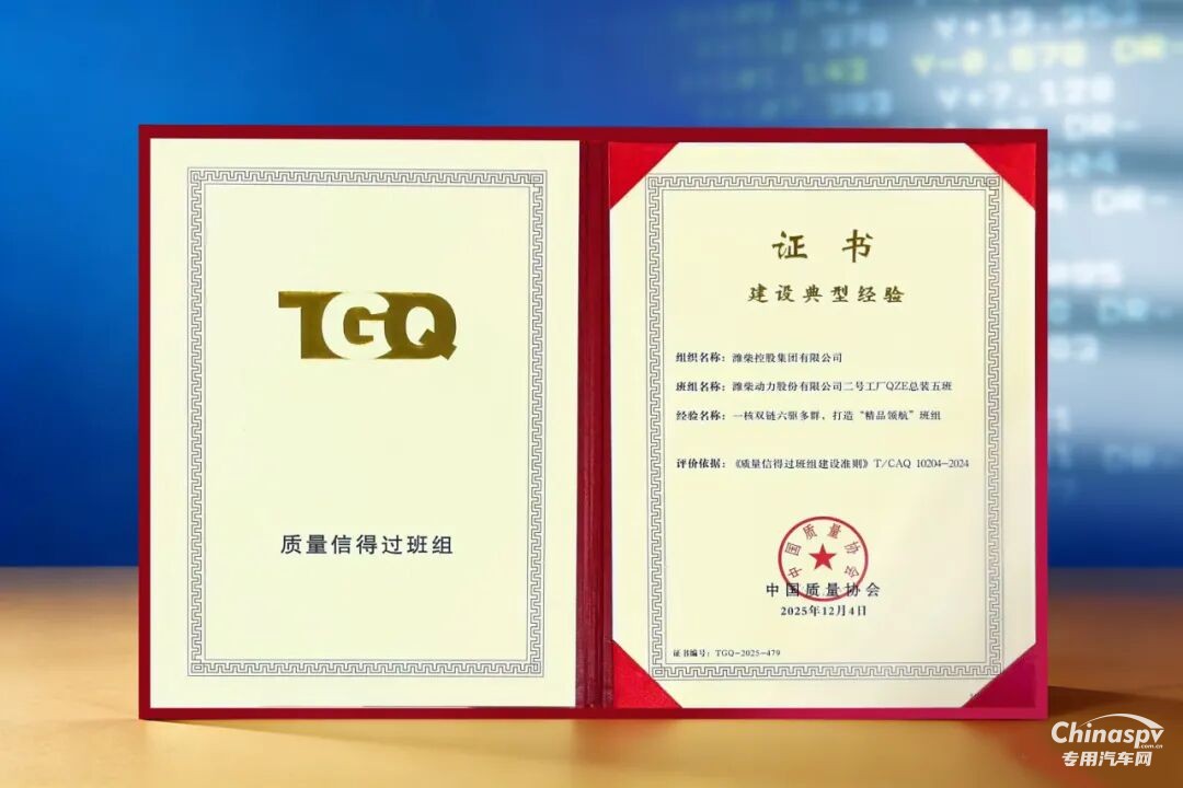 行業(yè)標(biāo)桿！濰柴摘得質(zhì)量管理班組建設(shè)最高榮譽(yù)