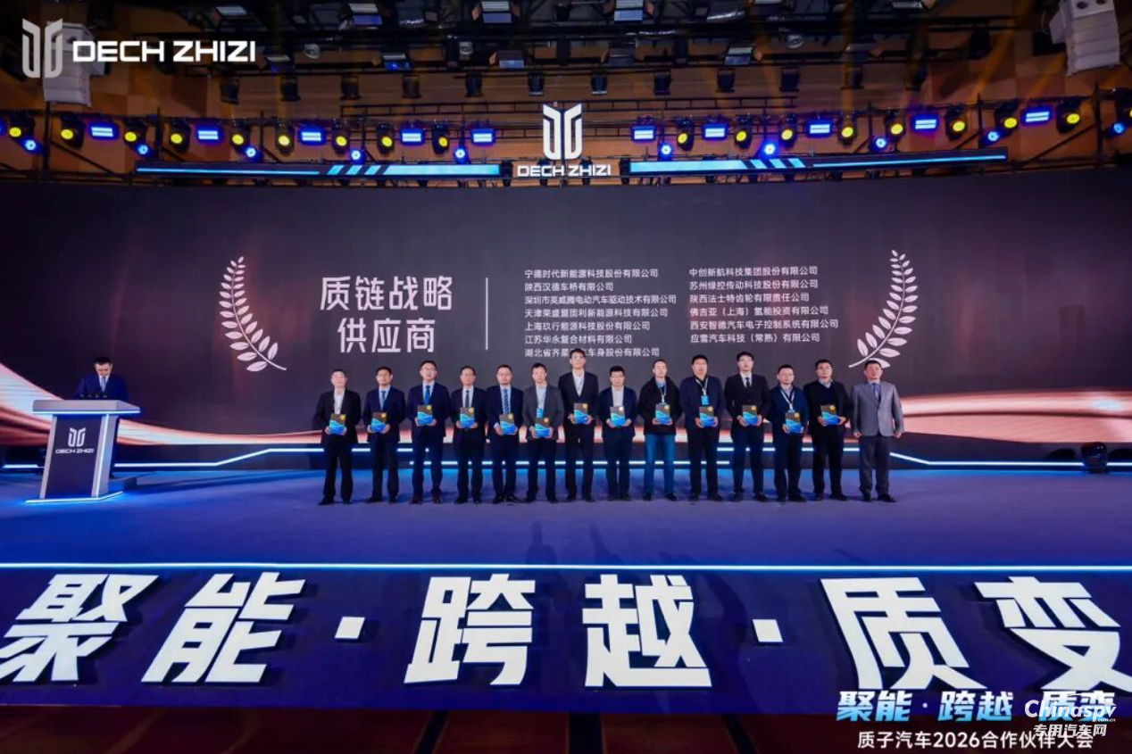 共赴“質(zhì)變”之約！漢德車橋榮獲質(zhì)子汽車質(zhì)鏈戰(zhàn)略供應(yīng)商獎(jiǎng)！