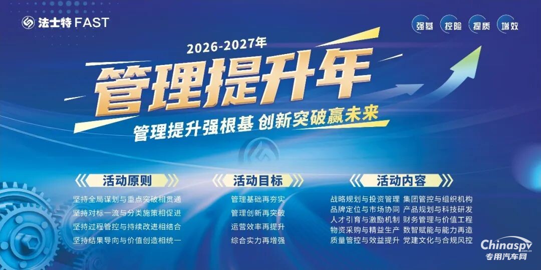 法士特集團召開“結(jié)構(gòu)調(diào)整年”總結(jié)暨“管理提升年”啟動會