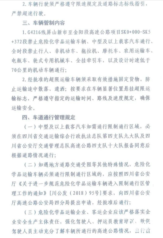 四川G4216線屏山新市至金陽段危化品車輛禁行