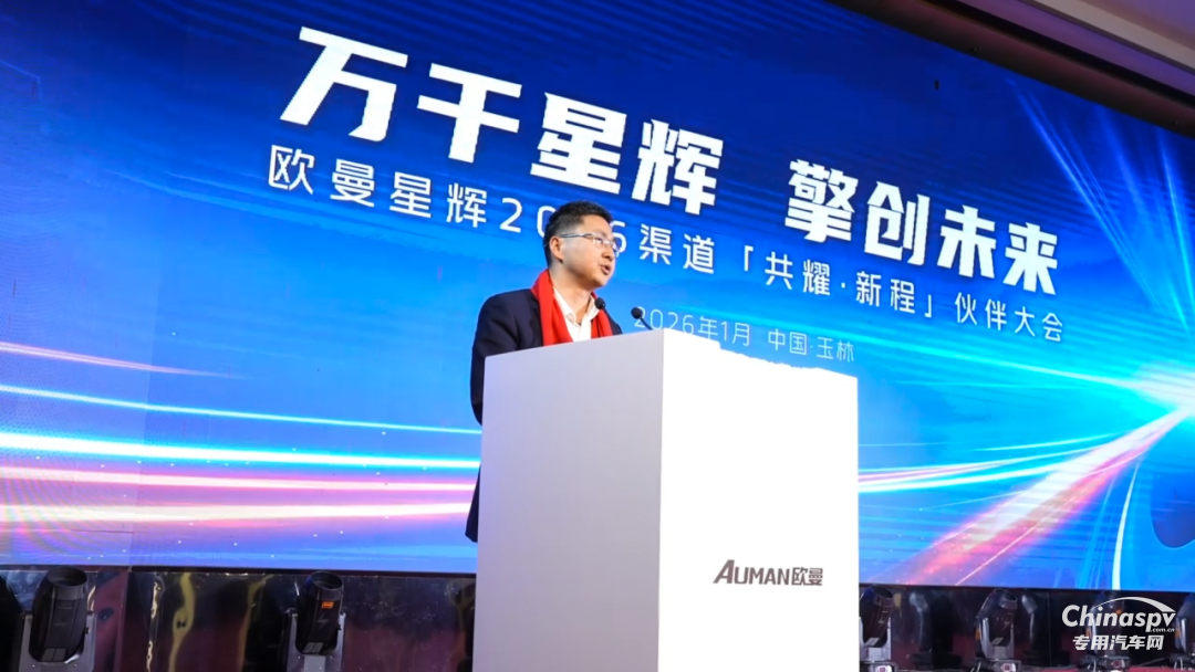 歐曼星輝2026年渠道“共耀·新程”伙伴大會在玉林成功召開