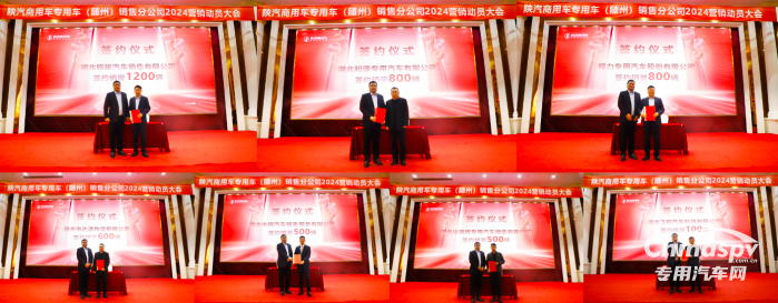 向新而行 陜汽商用車2024年渠道動(dòng)員會(huì)隆重展開