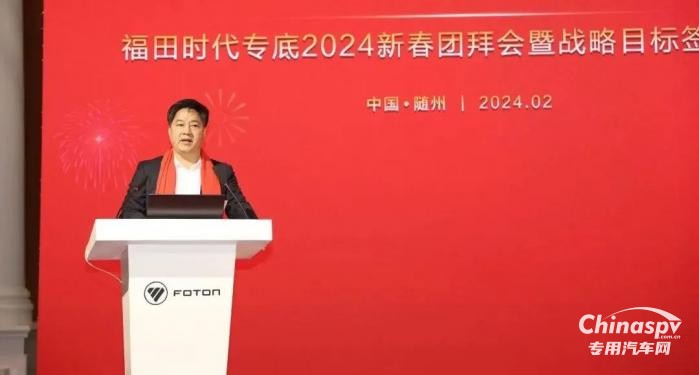 福田時(shí)代專底2024新春團(tuán)拜會(huì)暨戰(zhàn)略目標(biāo)簽訂儀式圓滿舉行