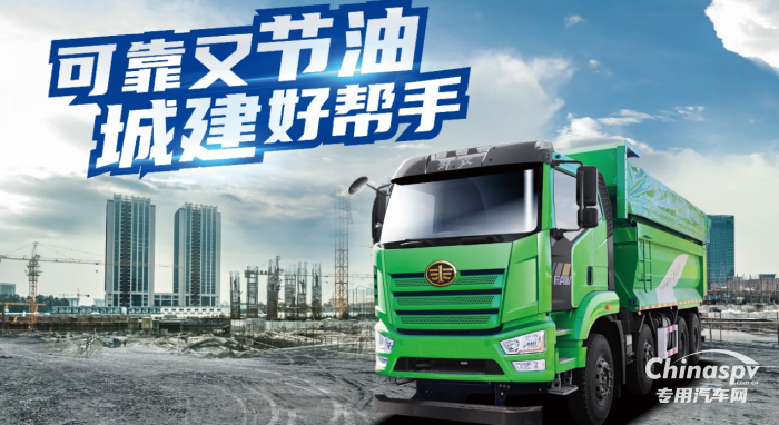 奮斗春天里，解放自卸展硬核實(shí)力