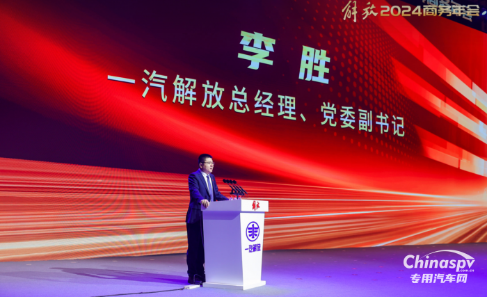 一汽解放總經(jīng)理、黨委副書記李勝：優(yōu)化專用車產(chǎn)品布局 應(yīng)對(duì)未來市場競爭