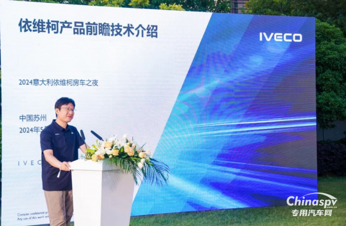 依維柯中國舉辦“2024意大利依維柯房車之夜”活動，推出房車尊享客戶五大VIP權(quán)益